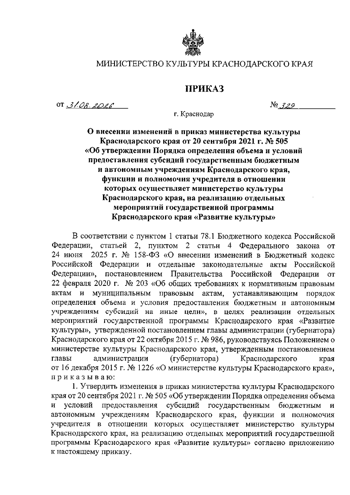 Увеличить