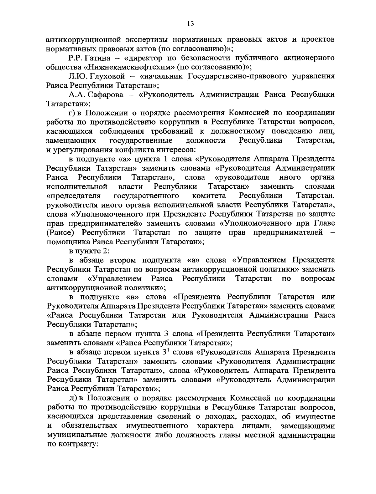 Указ Раиса Республики Татарстан от 23.09.2023 № 667 ∙ Официальное  опубликование правовых актов