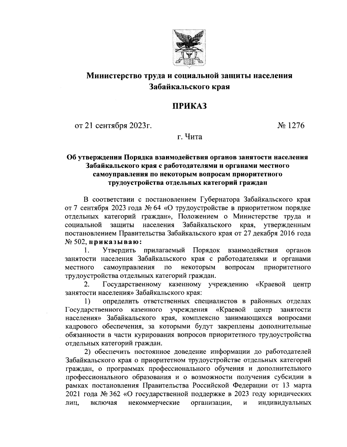 Приказ Министерства труда и социальной защиты населения Забайкальского края  от 21.09.2023 № 1276 ∙ Официальное опубликование правовых актов