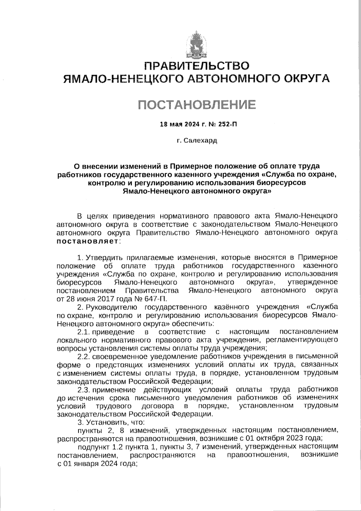 Постановление Правительства Ямало-Ненецкого автономного округа от  18.05.2024 № 252-П ∙ Официальное опубликование правовых актов