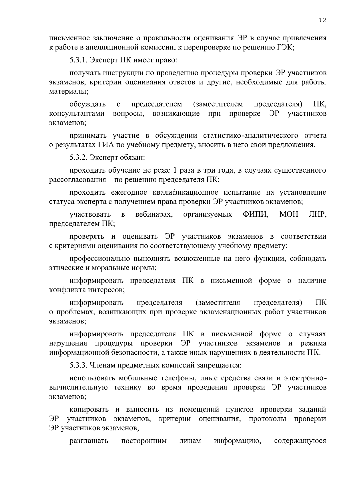 Приказ Министерства образования и науки Луганской Народной Республики от  30.11.2023 № 256-од ∙ Официальное опубликование правовых актов