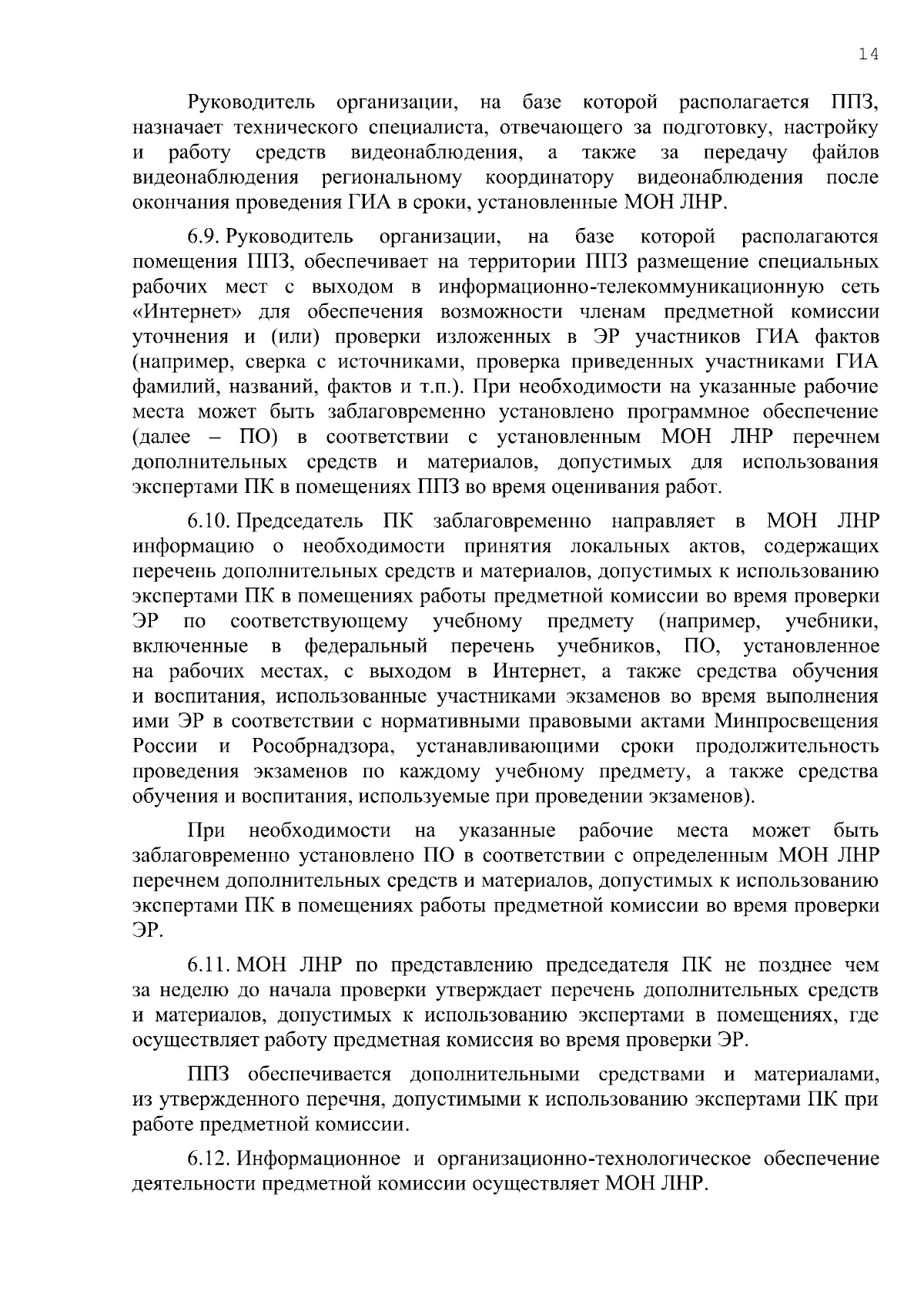 Приказ Министерства образования и науки Луганской Народной Республики от  30.11.2023 № 256-од ∙ Официальное опубликование правовых актов