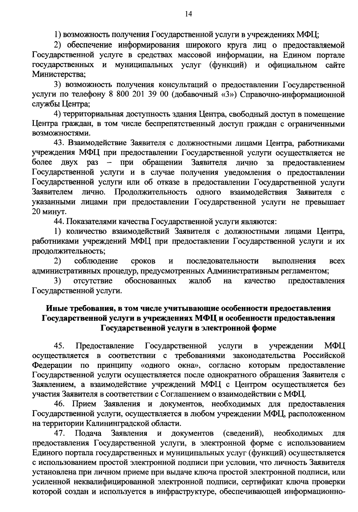 Приказ Министерства социальной политики Калининградской области от  30.11.2023 № 97-НПА ∙ Официальное опубликование правовых актов