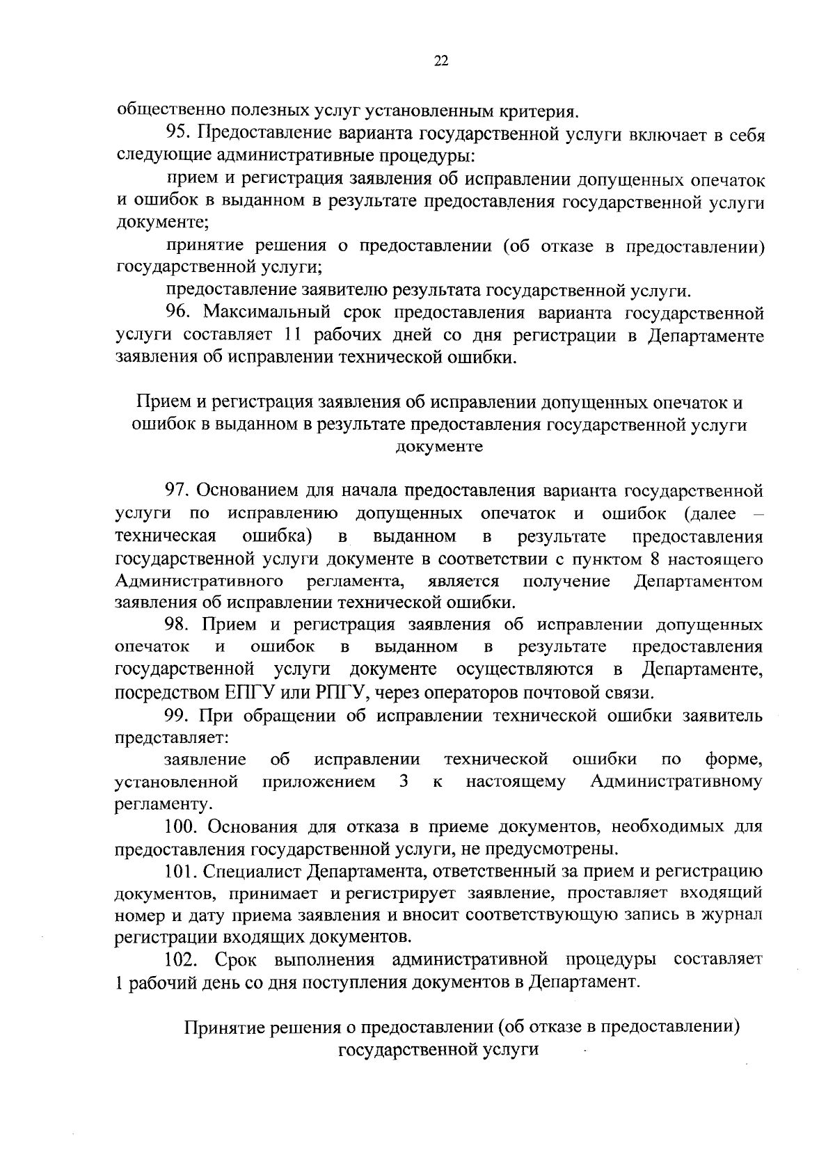 Приказ Департамента физической культуры и спорта Орловской области от  31.01.2024 № 108 ∙ Официальное опубликование правовых актов