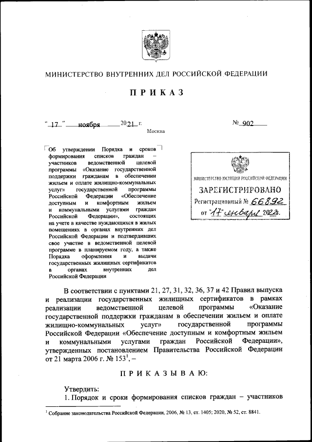 Приказ Министерства Внутренних Дел Российской Федерации От 17.11.