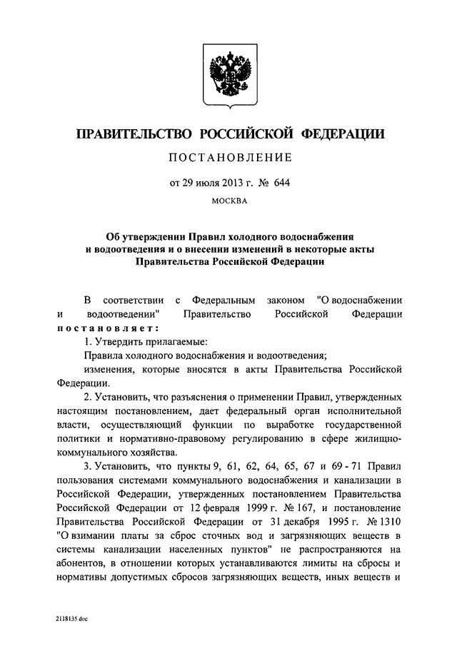 Порядок утверждения проекта постановления правительства рф Постановление Правительства Российской Федерации от 29.07.2013 № 644 ∙ Официальн