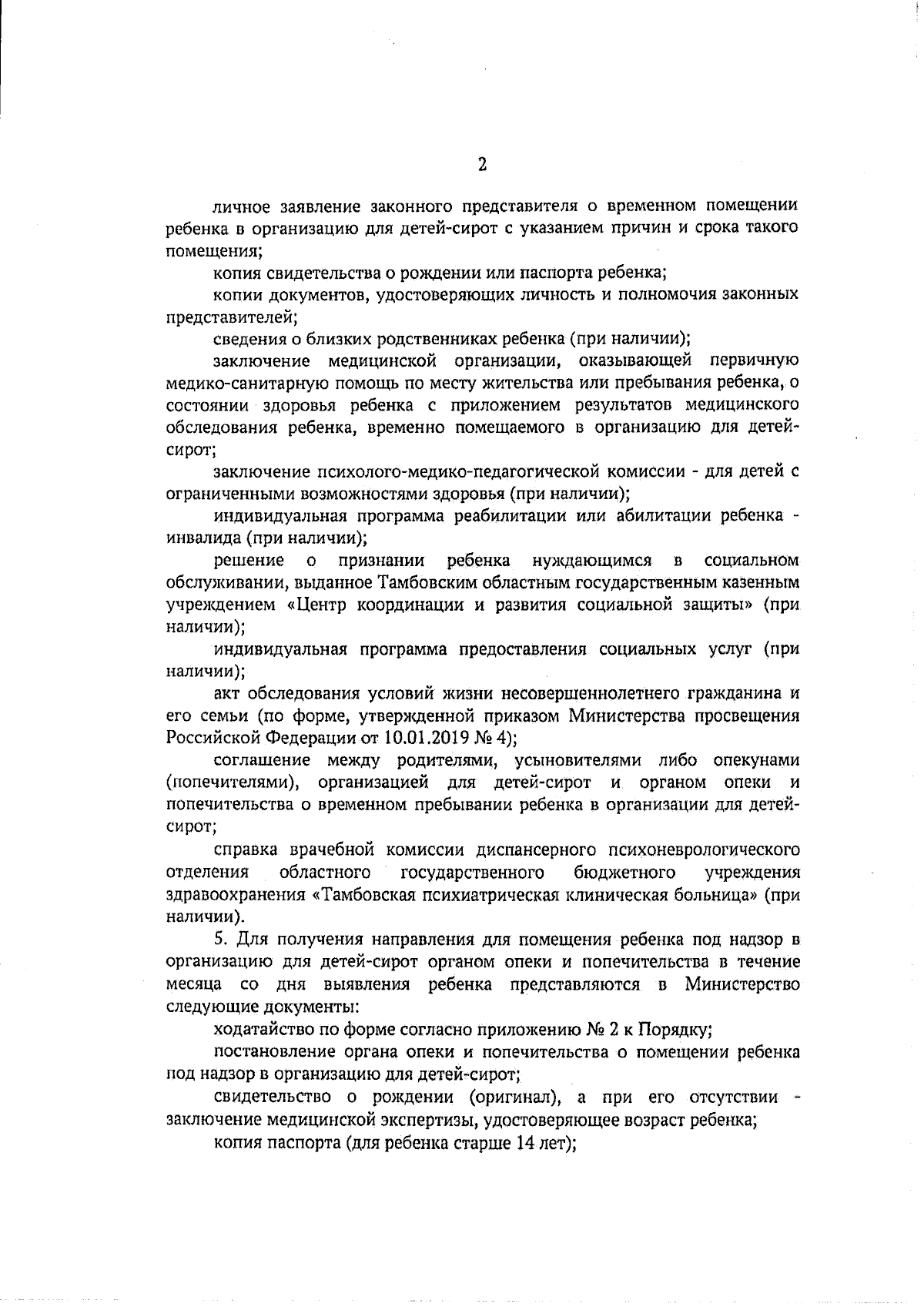 Приказ Министерства образования и науки Тамбовской области от 27.09.2023 №  2693 ∙ Официальное опубликование правовых актов