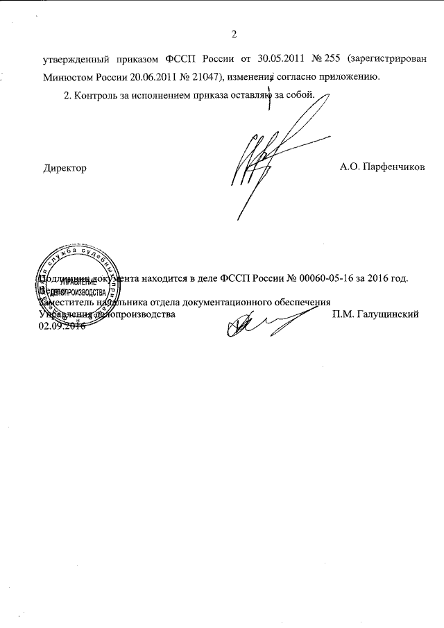 Приказ Федеральной Службы Судебных Приставов От 02.09.2016 № 475.