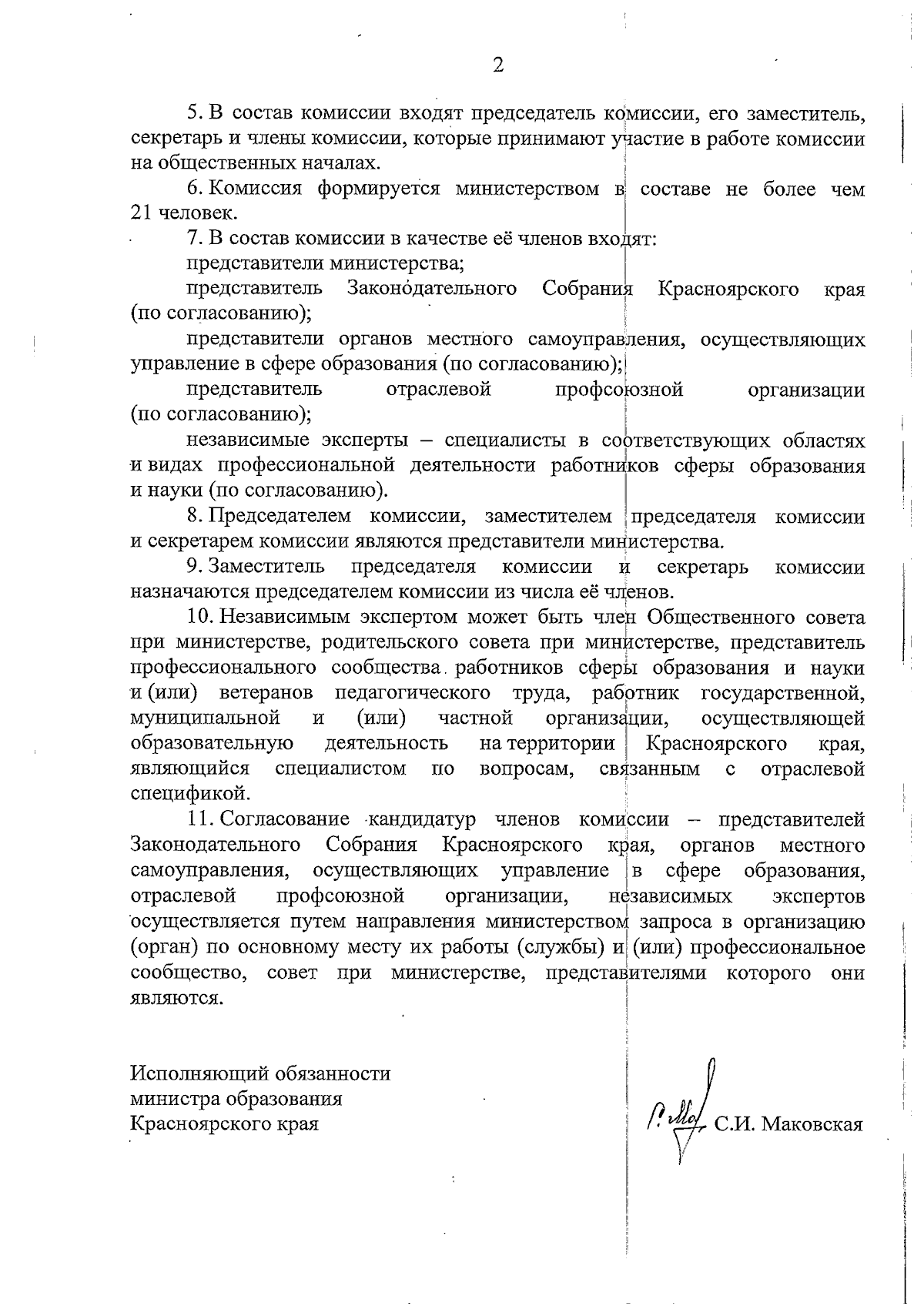 Приказ министерства образования Красноярского края от 12.09.2023 № 44-11-04  ∙ Официальное опубликование правовых актов