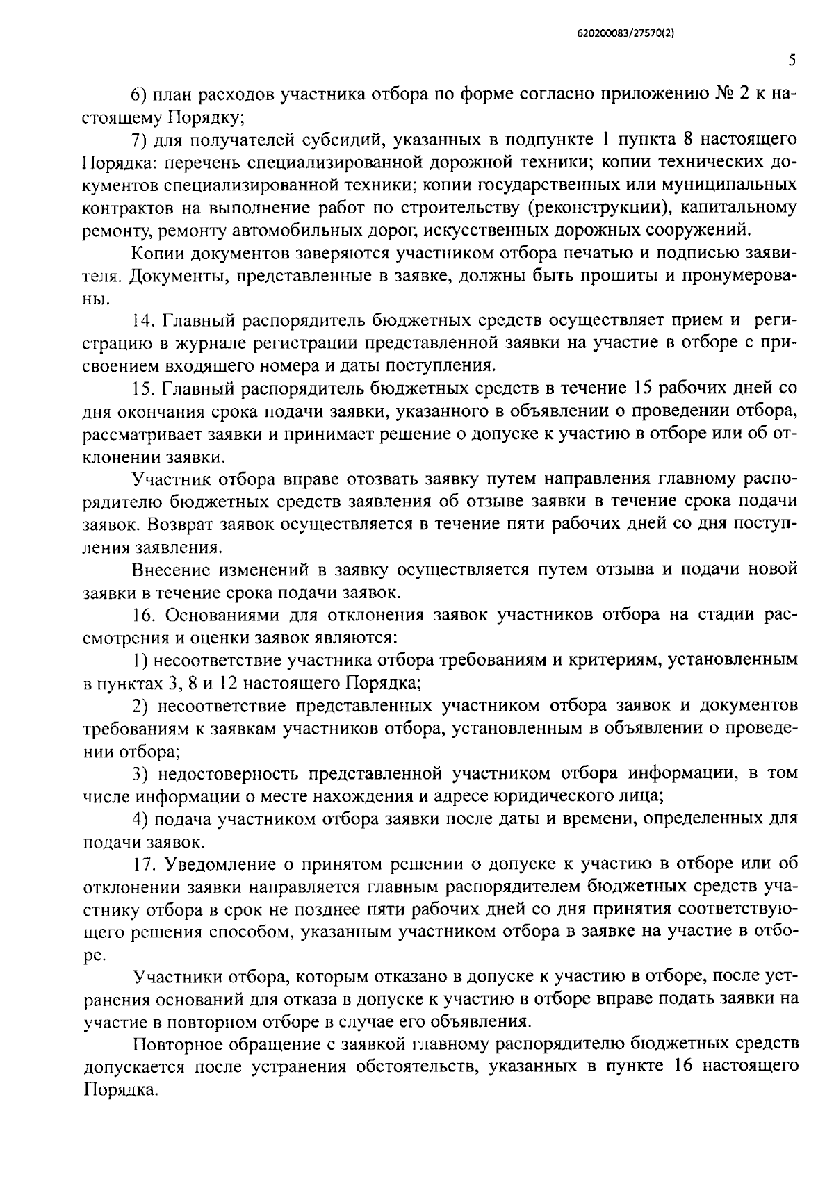 Постановление Правительства Республики Тыва от 30.08.2023 № 651 ∙  Официальное опубликование правовых актов