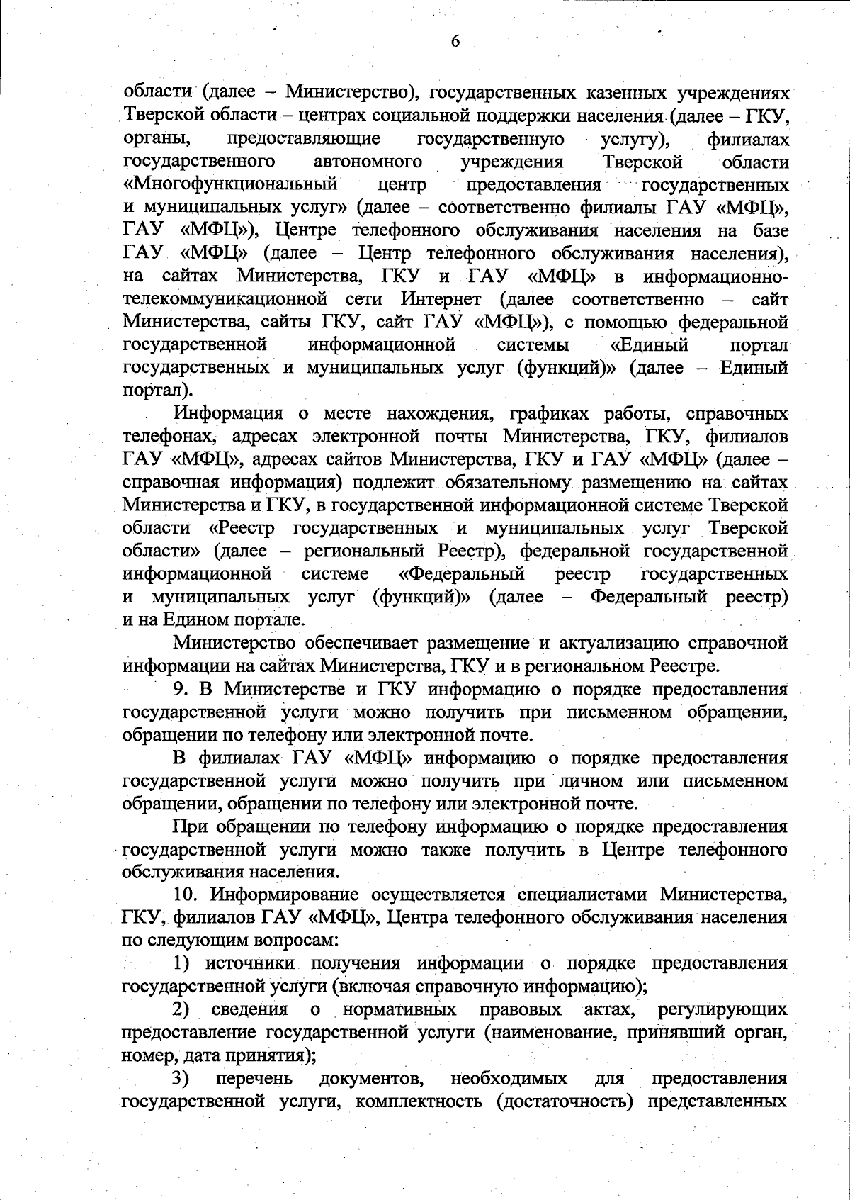 Приказ Министерство социальной защиты населения Тверской области от  31.10.2023 № 203-нп ∙ Официальное опубликование правовых актов