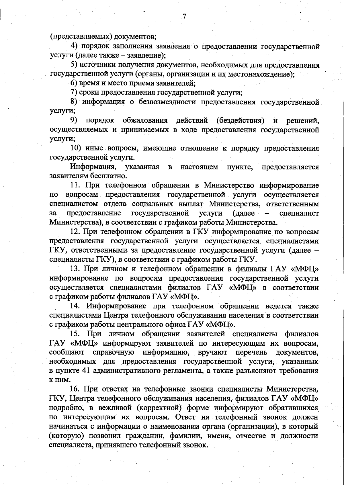 Приказ Министерство социальной защиты населения Тверской области от  31.10.2023 № 203-нп ∙ Официальное опубликование правовых актов