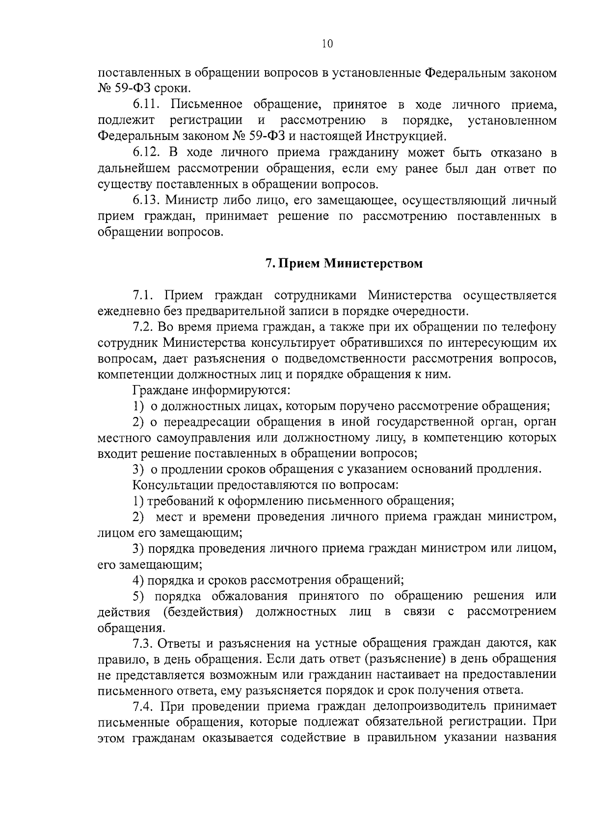 Приказ Министерства туризма Республики Алтай от 01.11.2023 № 66 ∙  Официальное опубликование правовых актов