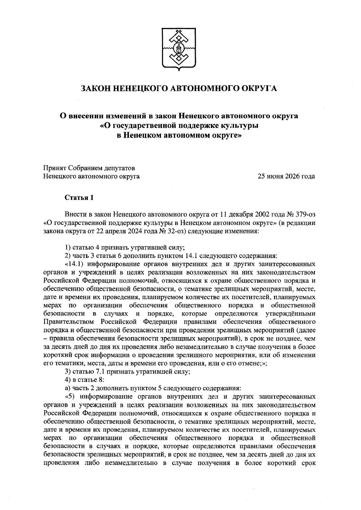 Увеличить