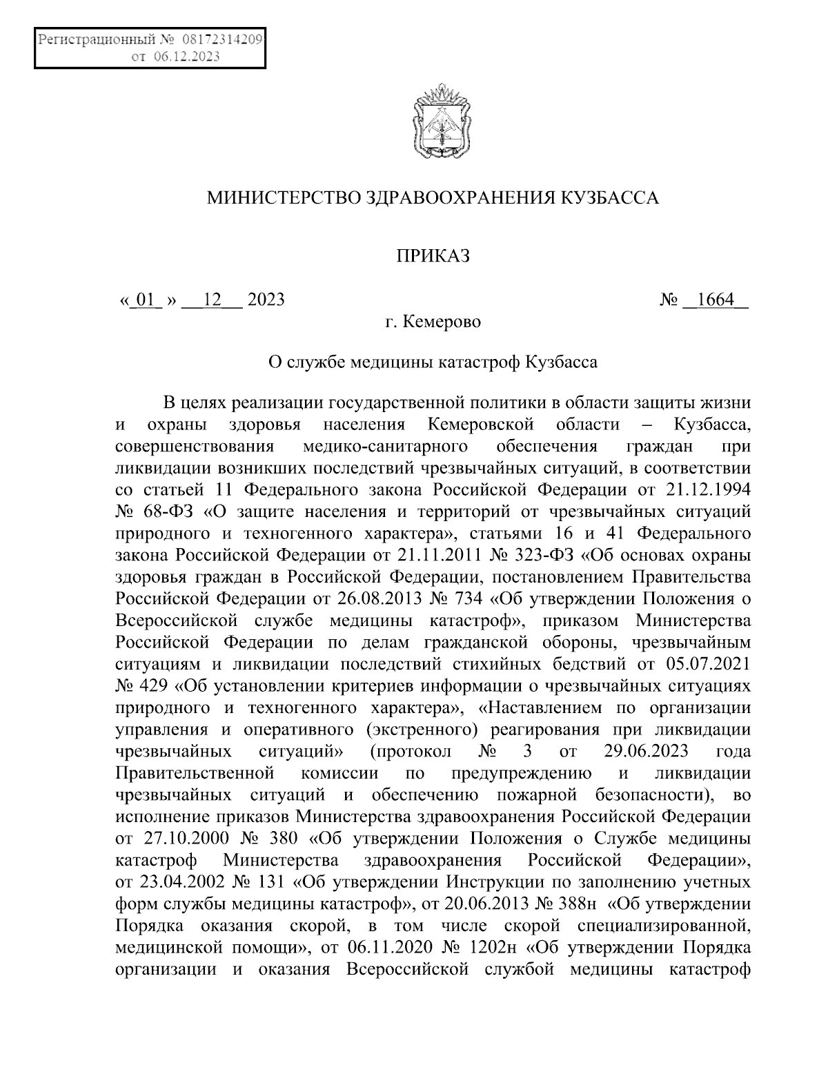 Приказ Министерства здравоохранения Кузбасса от 01.12.2023 № 1664 ∙  Официальное опубликование правовых актов