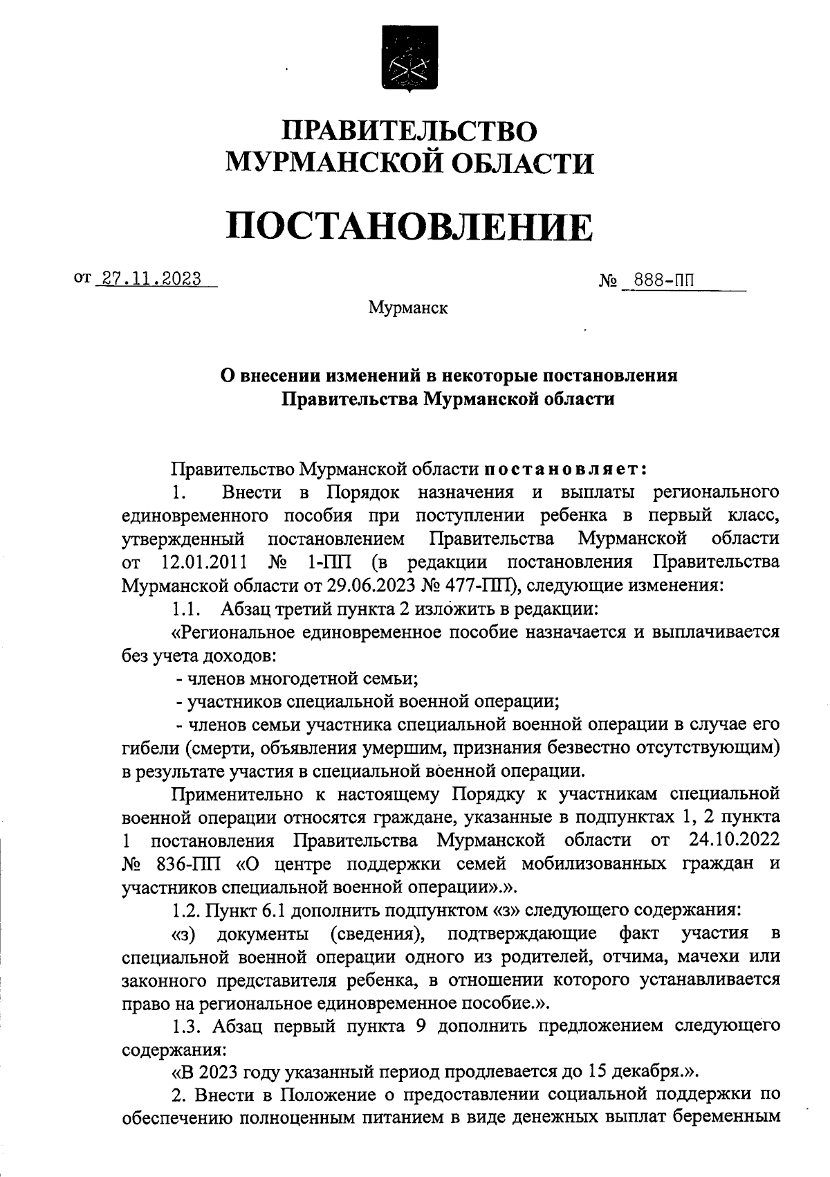 Постановление Правительства Мурманской области от 27.11.2023 № 888-ПП ∙  Официальное опубликование правовых актов