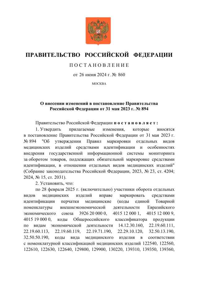 Проект постановления правительства российской федерации о Постановление 110 О выделении бюджетных ассигнований из резервного фонда Правите