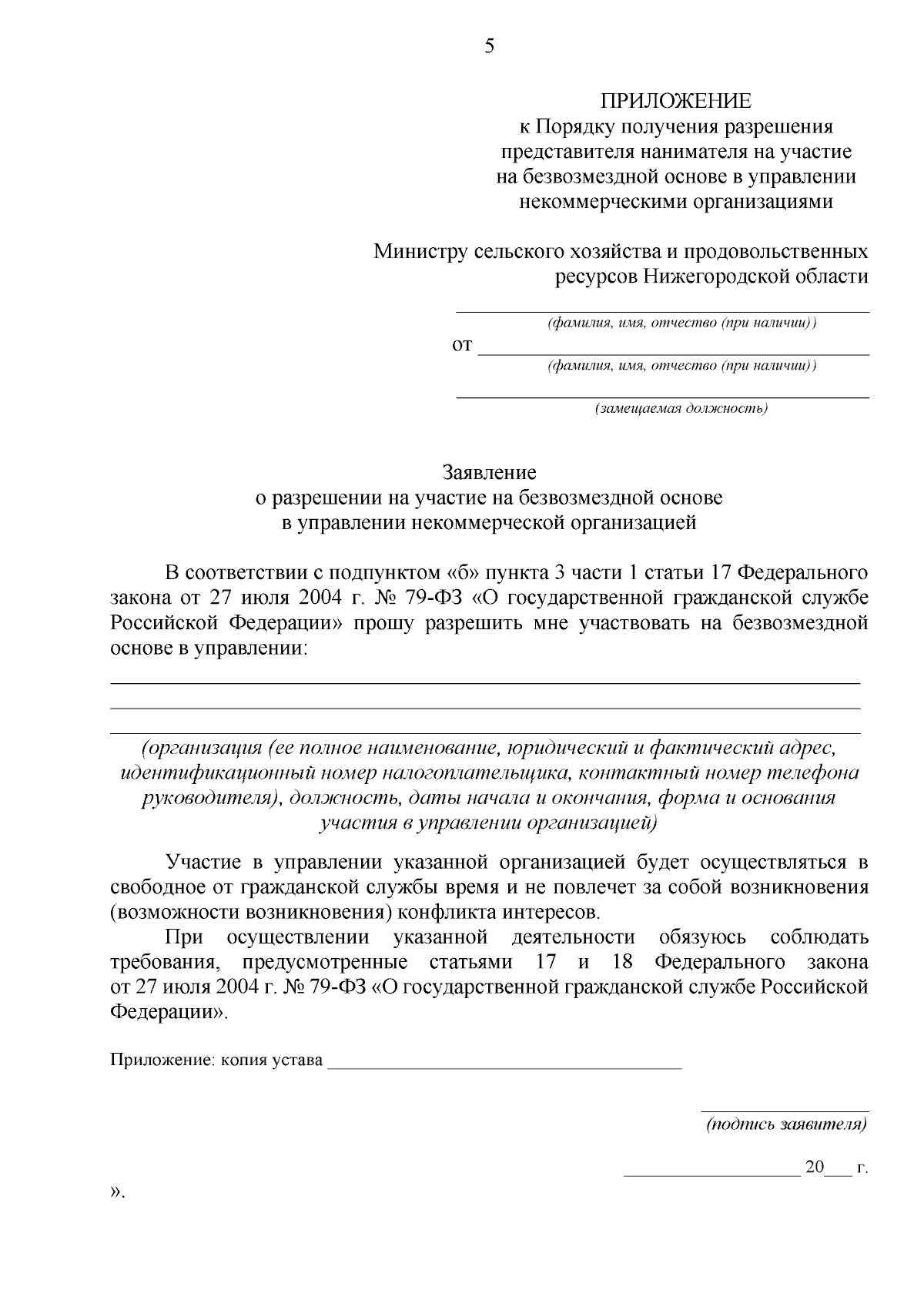 Приказ Министерства сельского хозяйства и продовольственных ресурсов Нижегородской  области от 11.10.2023 № 307 ∙ Официальное опубликование правовых актов