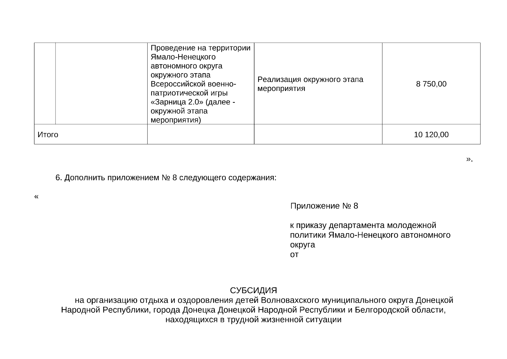 Увеличить