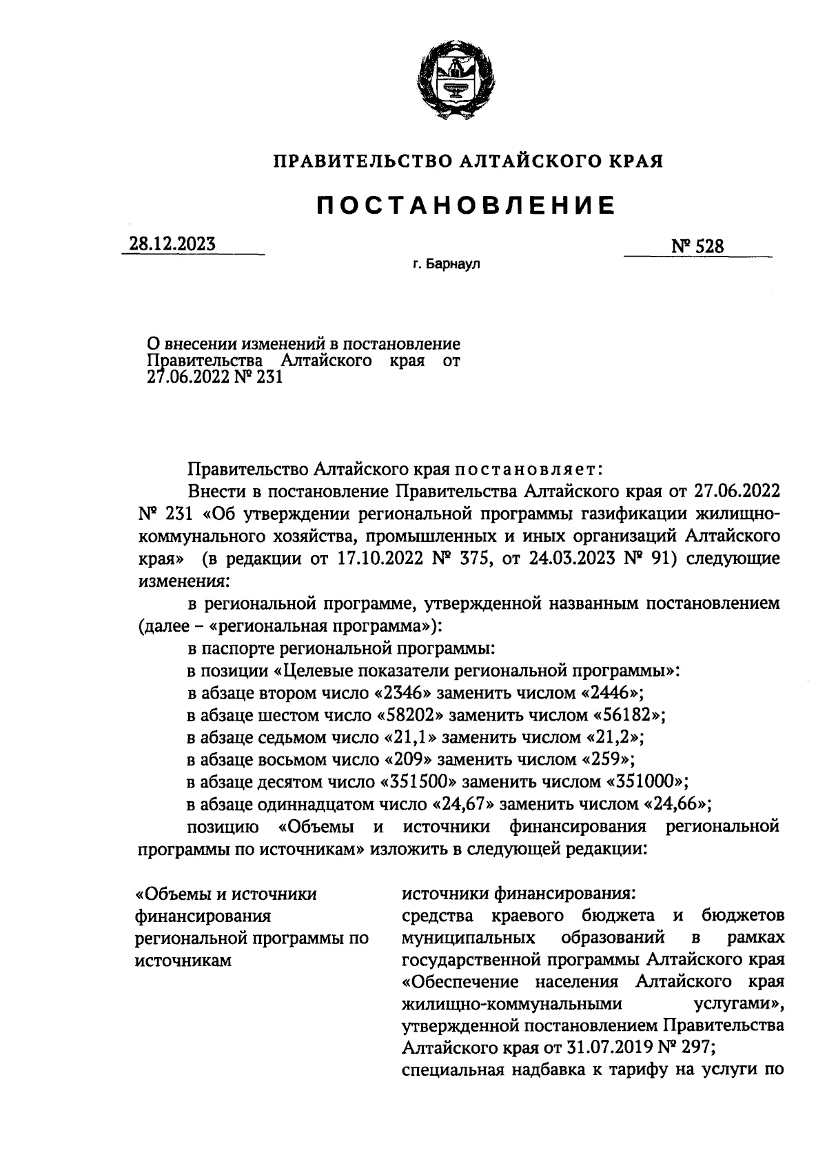 Постановление Правительства Алтайского края от 28.12.2023 № 528 ∙  Официальное опубликование правовых актов