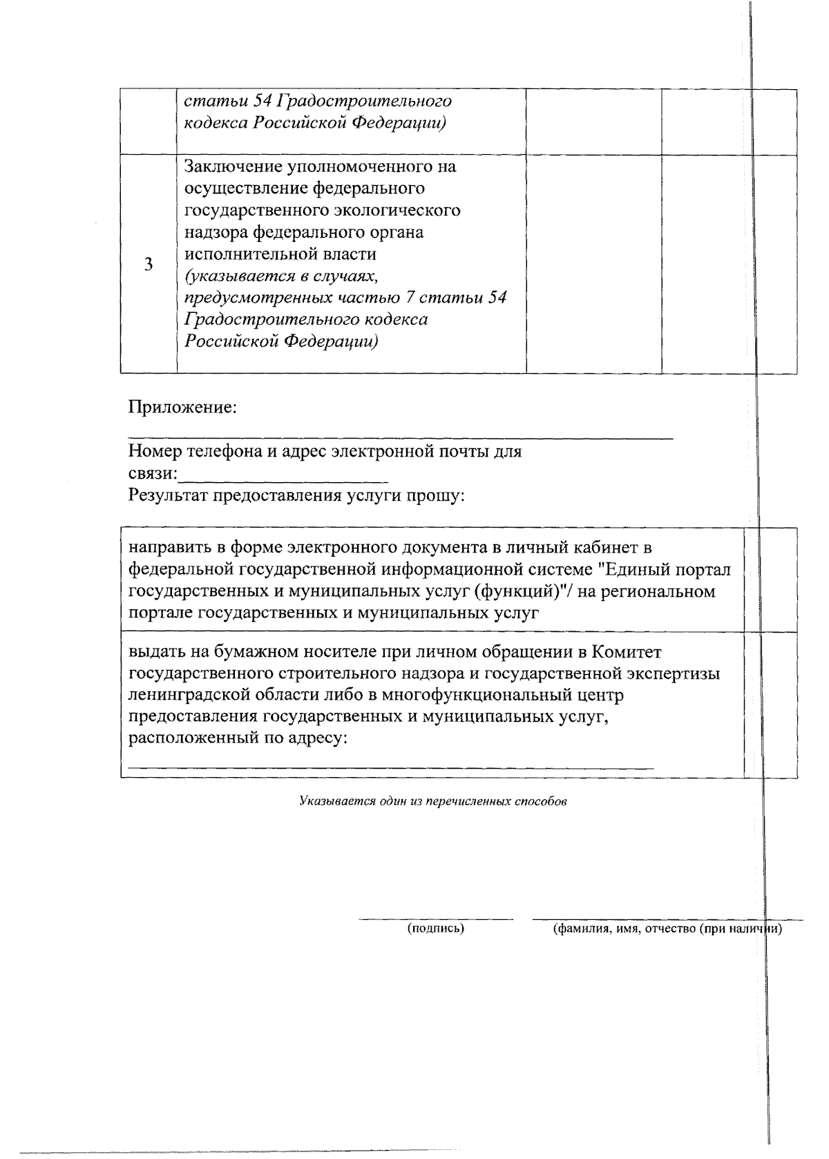 Приказ Комитета государственного строительного надзора и государственной  экспертизы Ленинградской области от 31.08.2023 № 4 ∙ Официальное  опубликование правовых актов