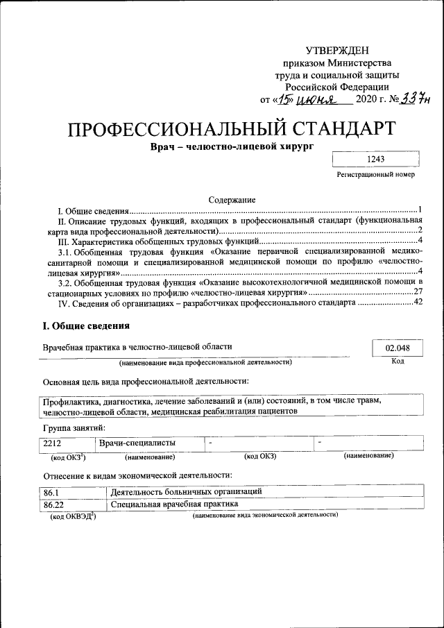 Проект приказа минтруда 628н от 21.11 2025