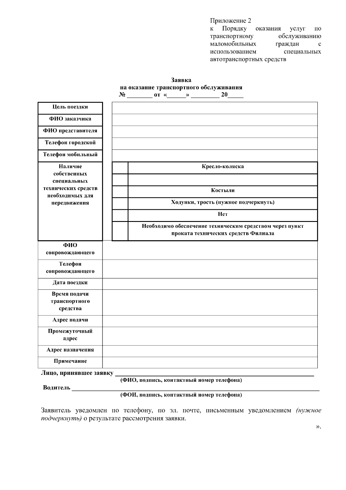 Приказ Департамента социальной политики Чукотского автономного округа от  07.09.2023 № 1000 ∙ Официальное опубликование правовых актов