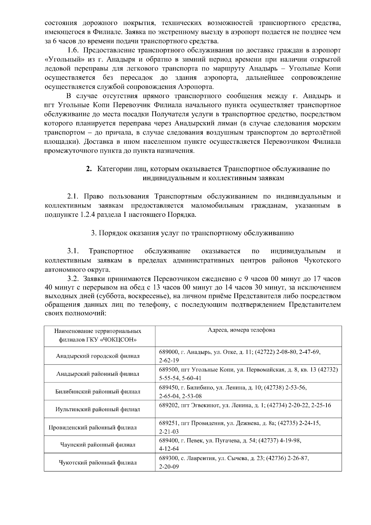 Приказ Департамента социальной политики Чукотского автономного округа от  07.09.2023 № 1000 ∙ Официальное опубликование правовых актов