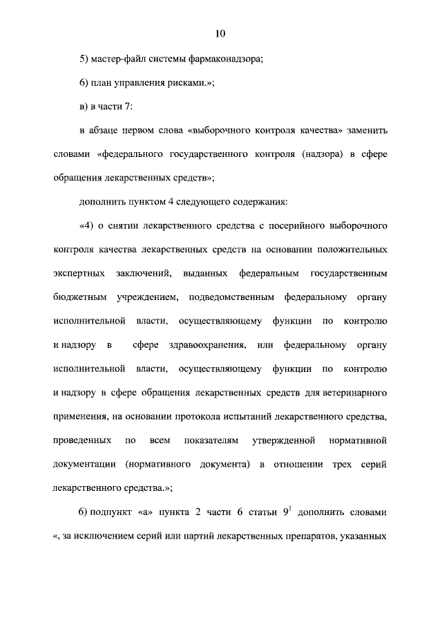 Федеральный закон от 12 апреля 2010 г. N 61-ФЗ 