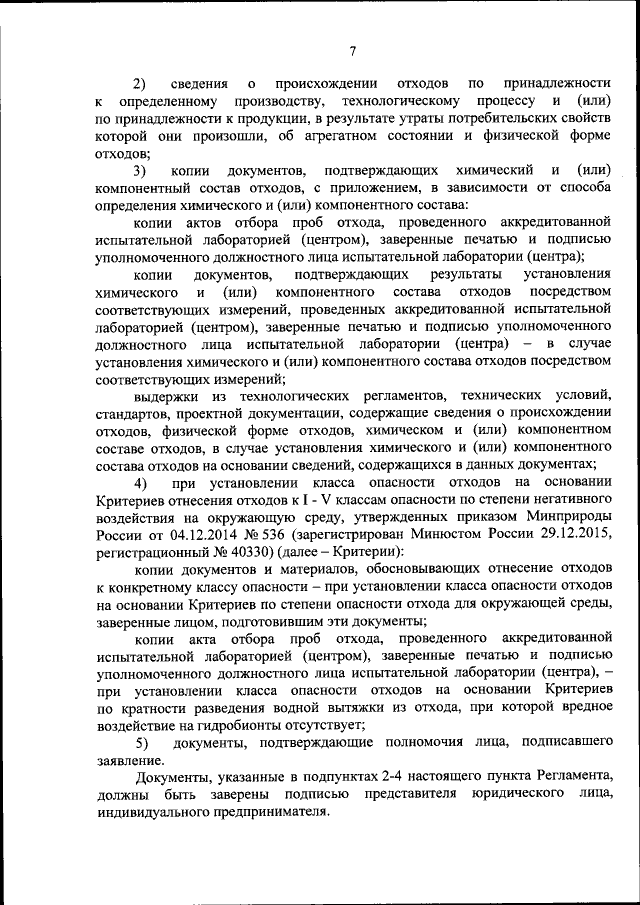Приказ Федеральной Службы По Надзору В Сфере Природопользования От.