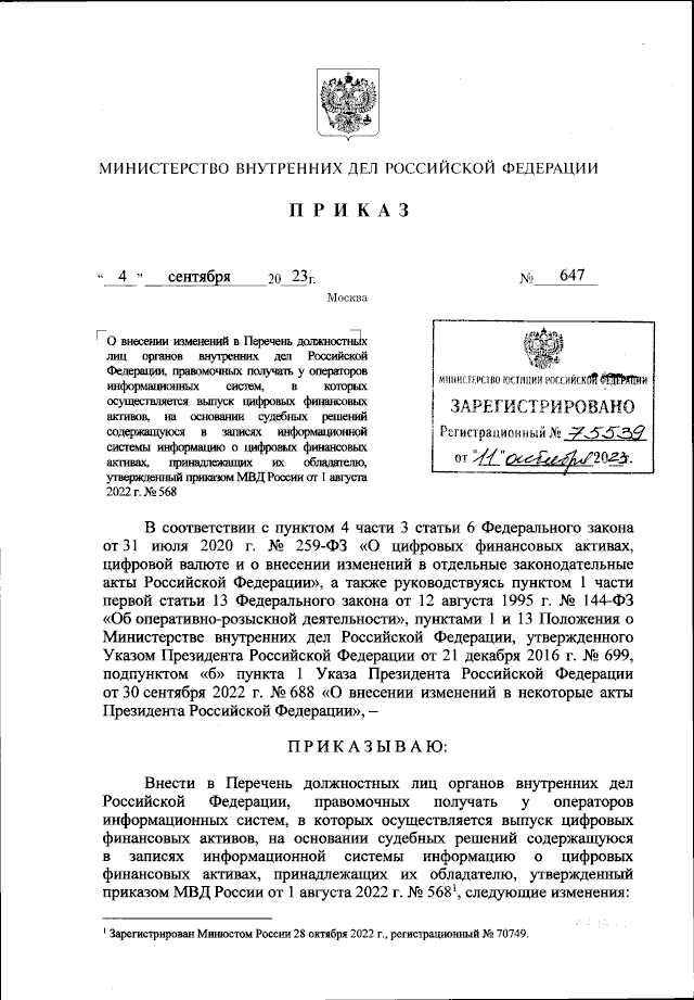 Приказ Министерства Внутренних Дел Российской Федерации От 04.09.