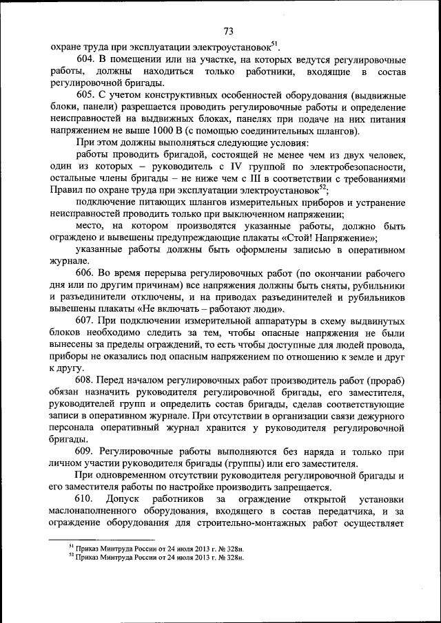 Приказ Министерства Труда И Социальной Защиты Российской Федерации.