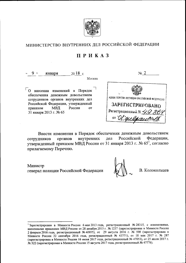 Проекты приказов мвд россии
