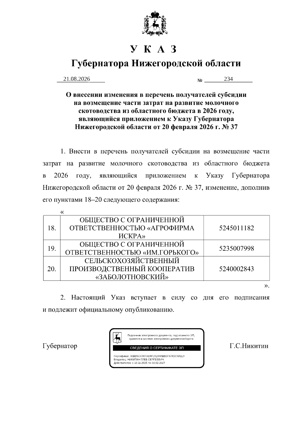 Увеличить