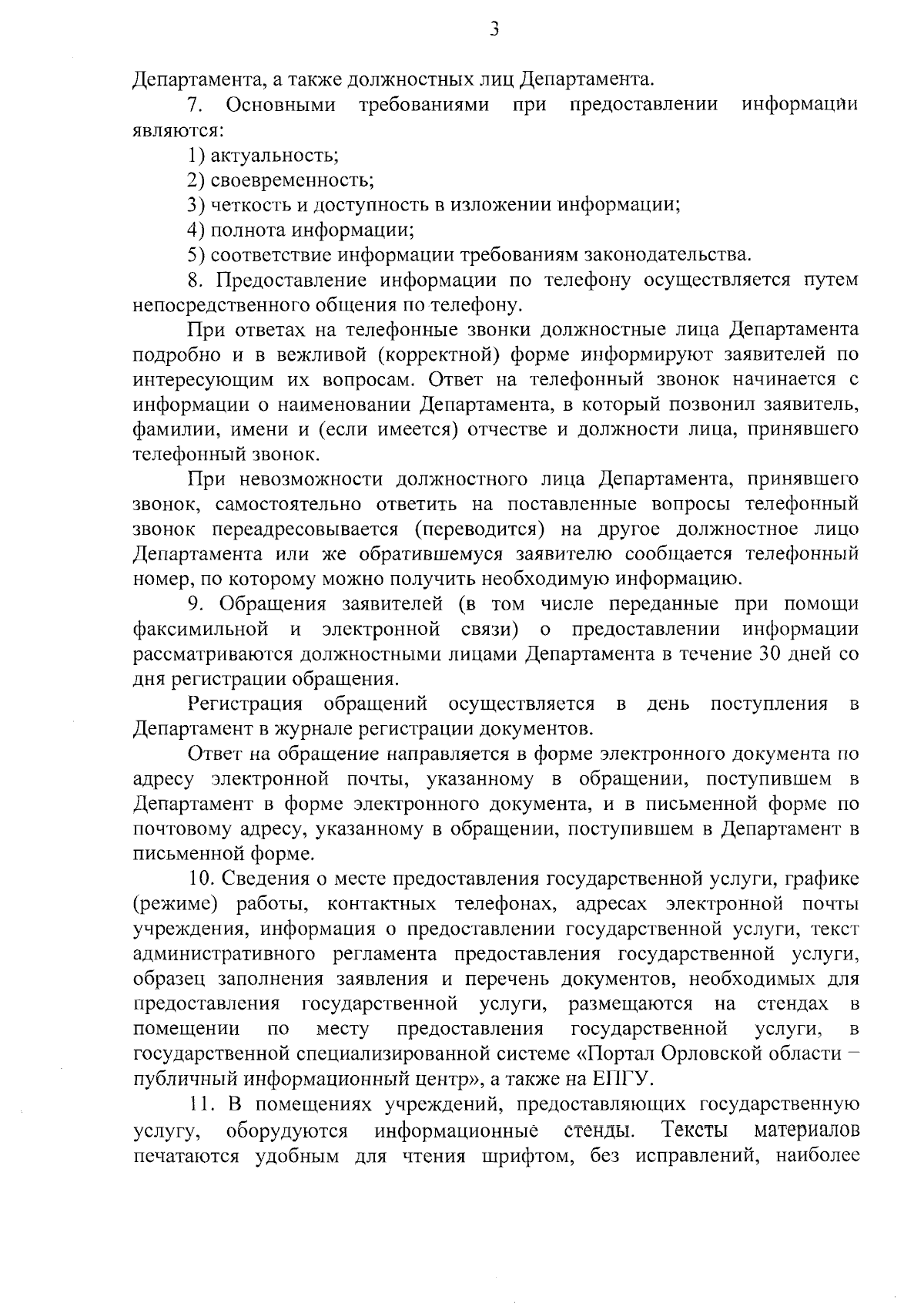 Приказ Департамента культуры Орловской области от 08.09.2023 № 247 ∙  Официальное опубликование правовых актов