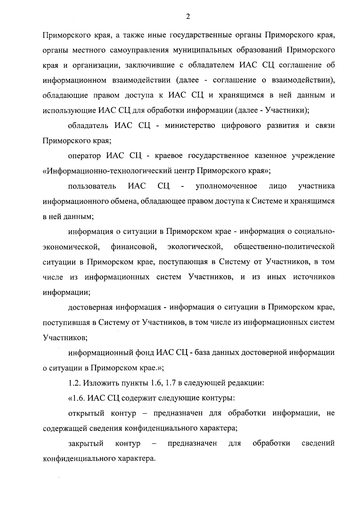 Постановление Правительства Приморского края от 21.11.2023 № 811-пп ∙  Официальное опубликование правовых актов