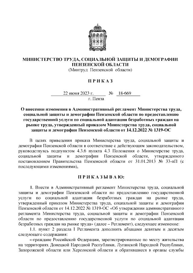 Приказ Министерства Труда, Социальной Защиты И Демографии.