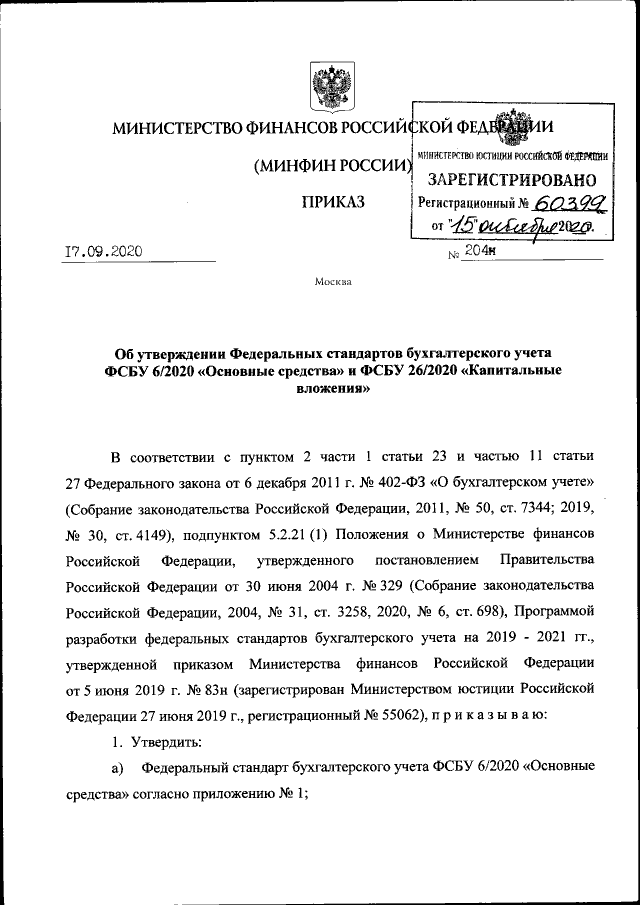 Инструкция 52 н от 30.03.2015 по первичным документам