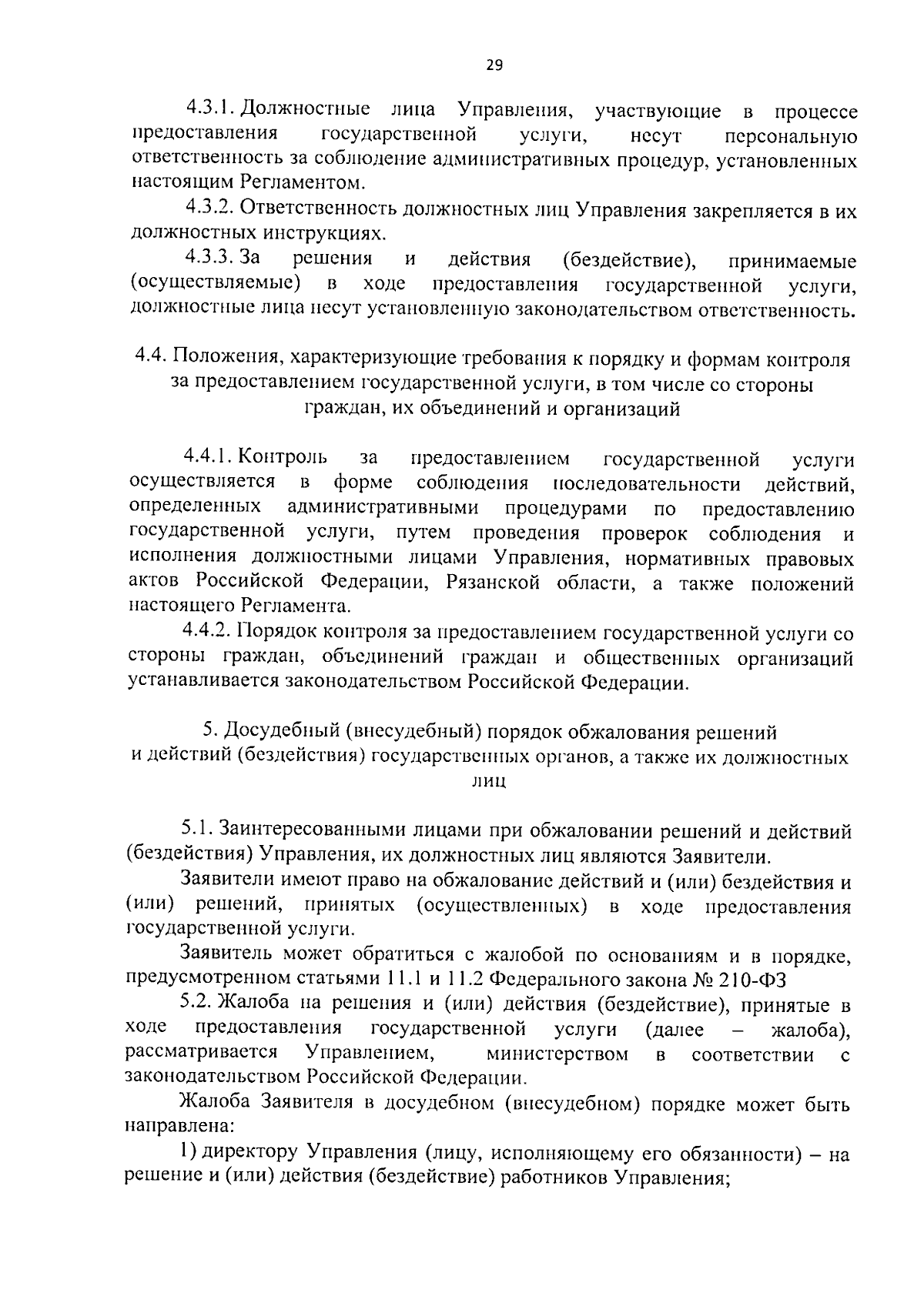 Постановление Министерства труда и социальной защиты населения Рязанской  области от 12.12.2023 № 65 ∙ Официальное опубликование правовых актов