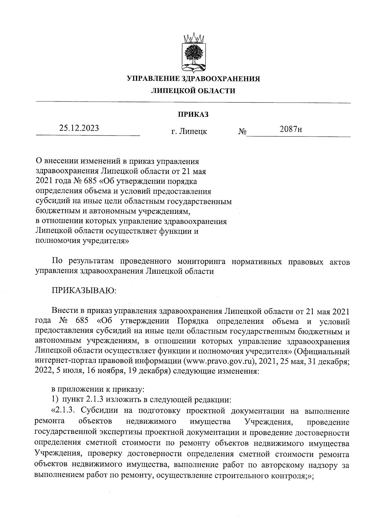 Приказ управления здравоохранения Липецкой области от 25.12.2023 № 2087н ∙  Официальное опубликование правовых актов