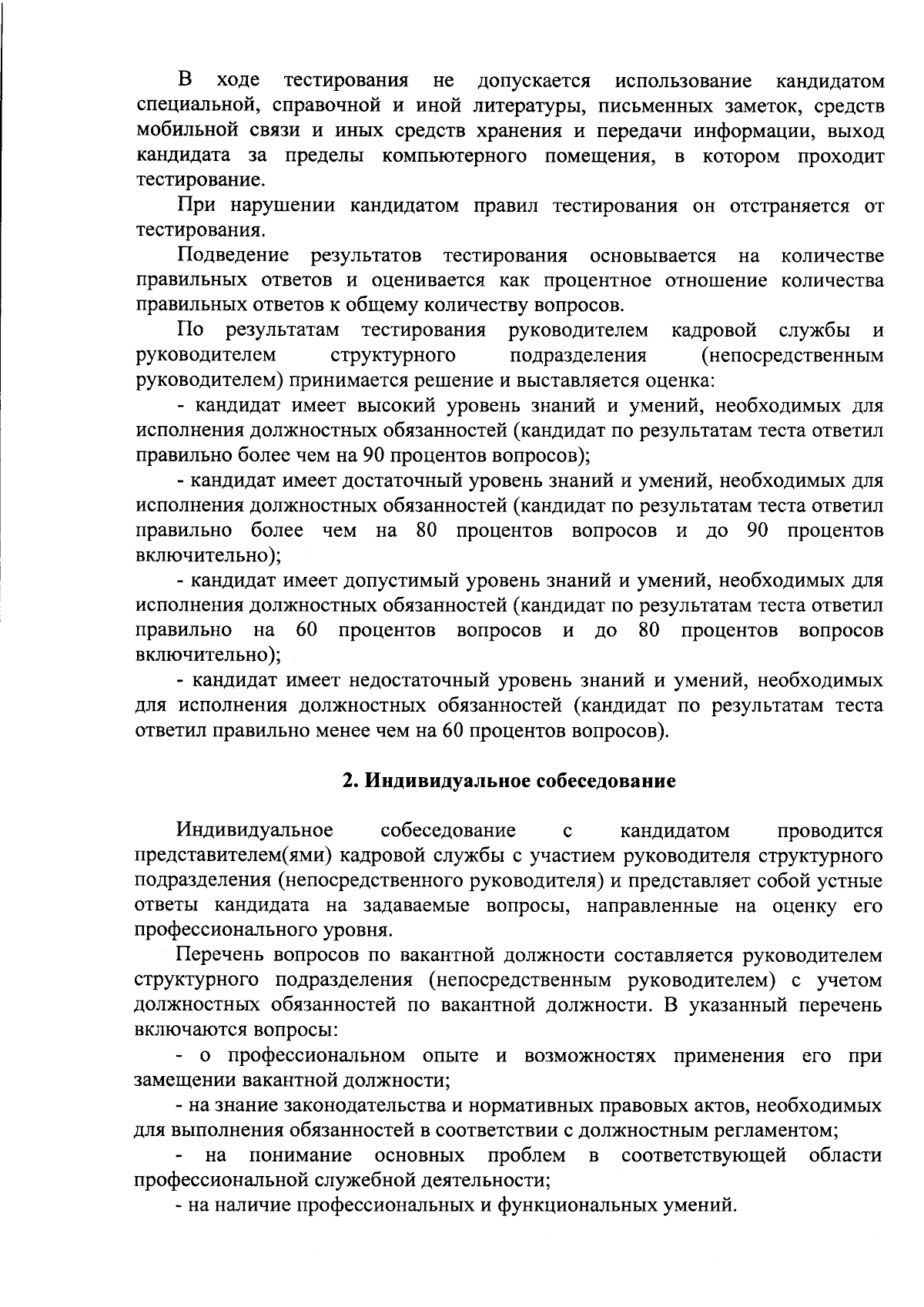 Приказ Министерства лесного, охотничьего хозяйства и природопользования  Пензенской области от 25.09.2023 № 15-89 ∙ Официальное опубликование  правовых актов