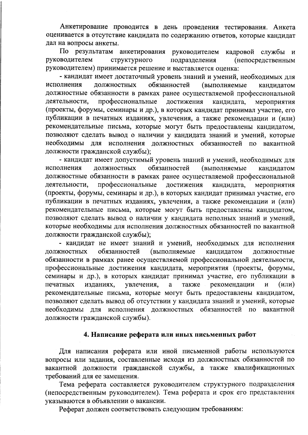 Приказ Министерства лесного, охотничьего хозяйства и природопользования  Пензенской области от 25.09.2023 № 15-89 ∙ Официальное опубликование  правовых актов