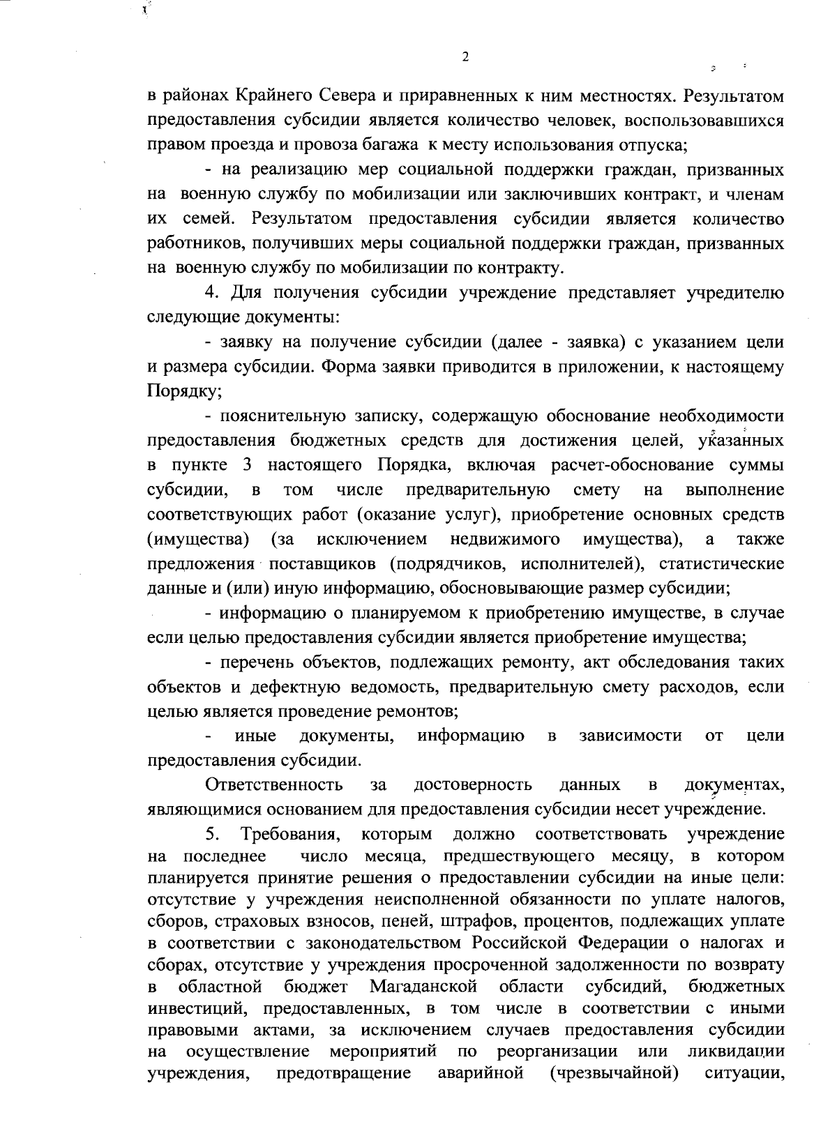 Распоряжение Департамента имущественных и земельных отношений Магаданской  области от 31.01.2024 № 38/23-рас ∙ Официальное опубликование правовых актов