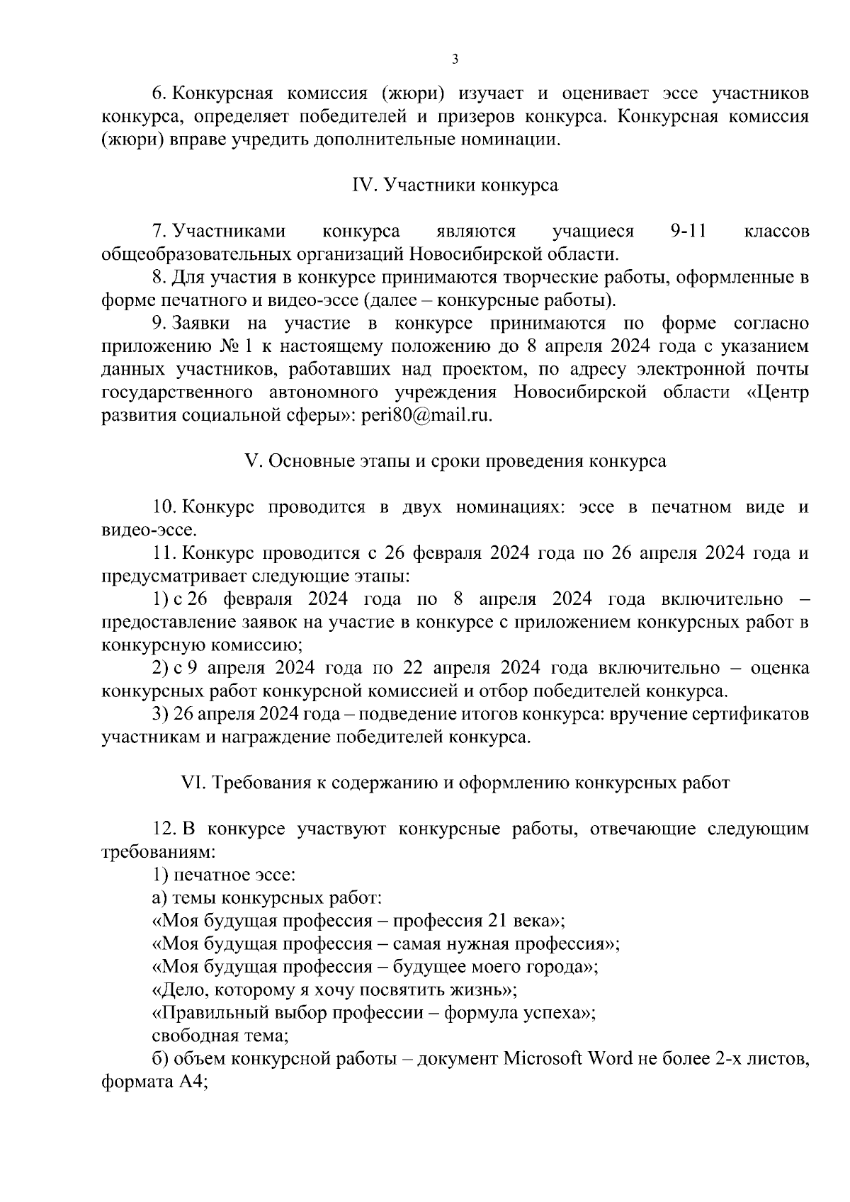 Приказ Министерства труда и социального развития Новосибирской области от  21.02.2024 № 295-НПА ∙ Официальное опубликование правовых актов