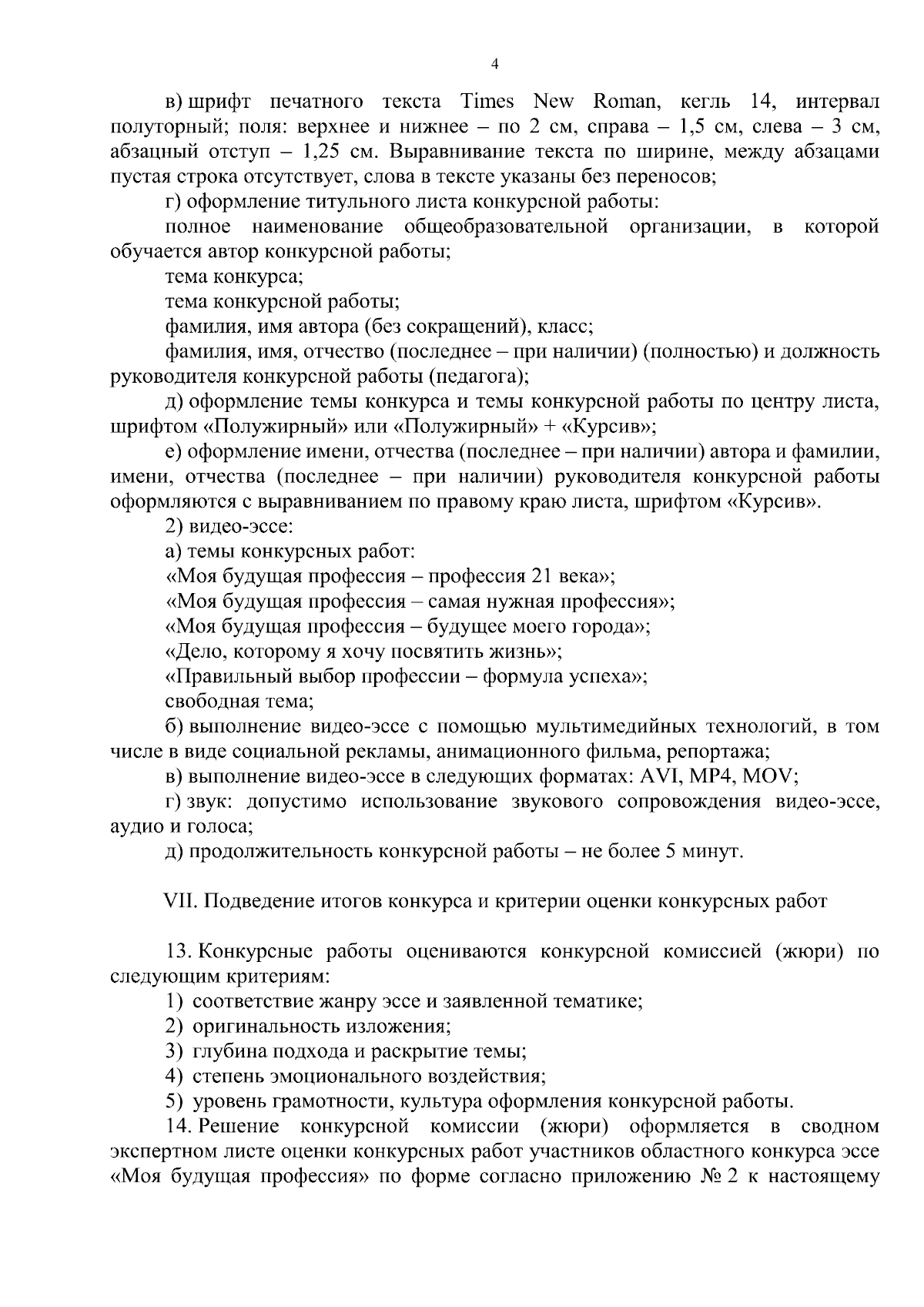 Приказ Министерства труда и социального развития Новосибирской области от  21.02.2024 № 295-НПА ∙ Официальное опубликование правовых актов