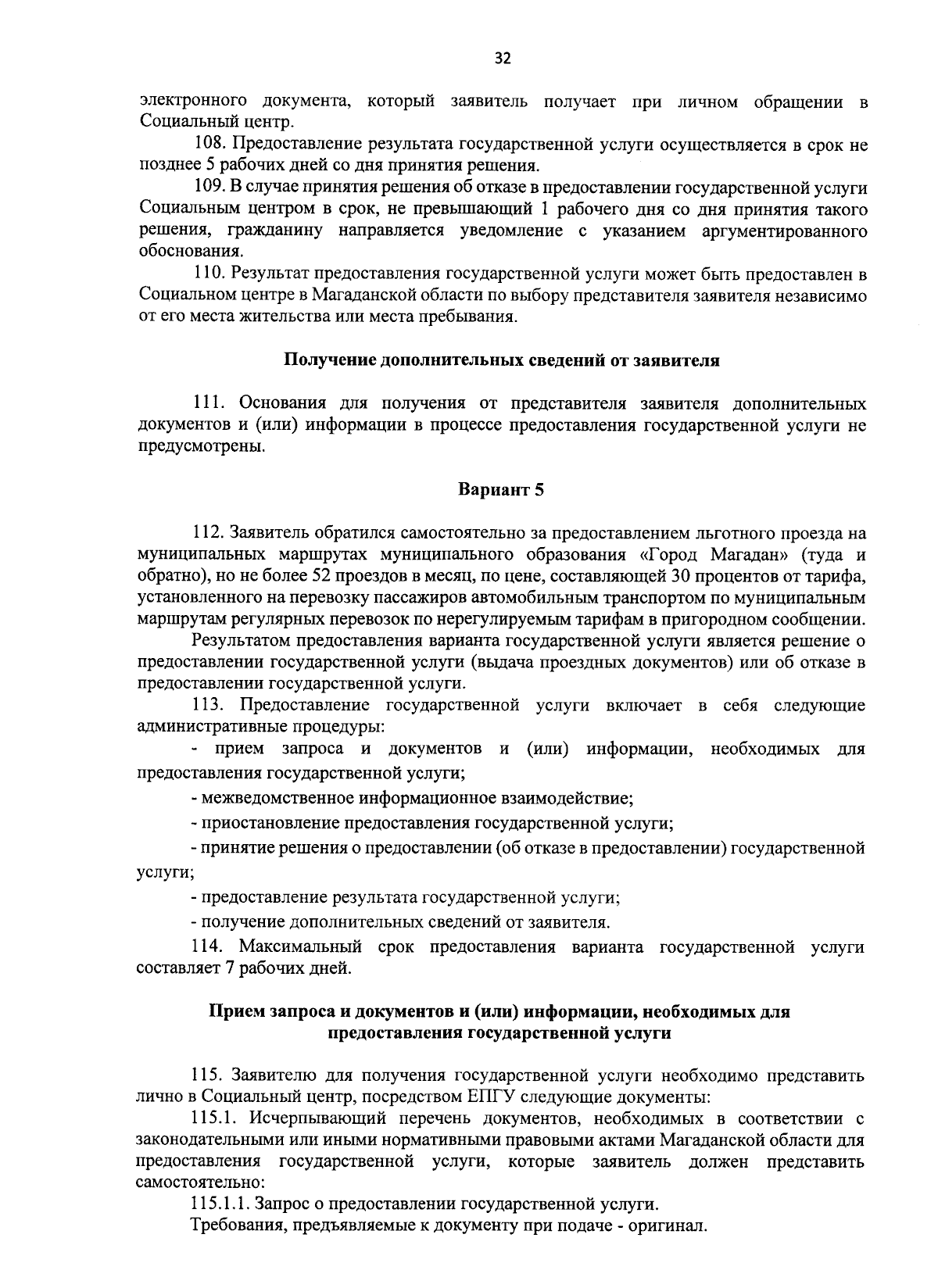 Приказ Министерства труда и социальной политики Магаданской области от  27.10.2023 № 748/09 ∙ Официальное опубликование правовых актов