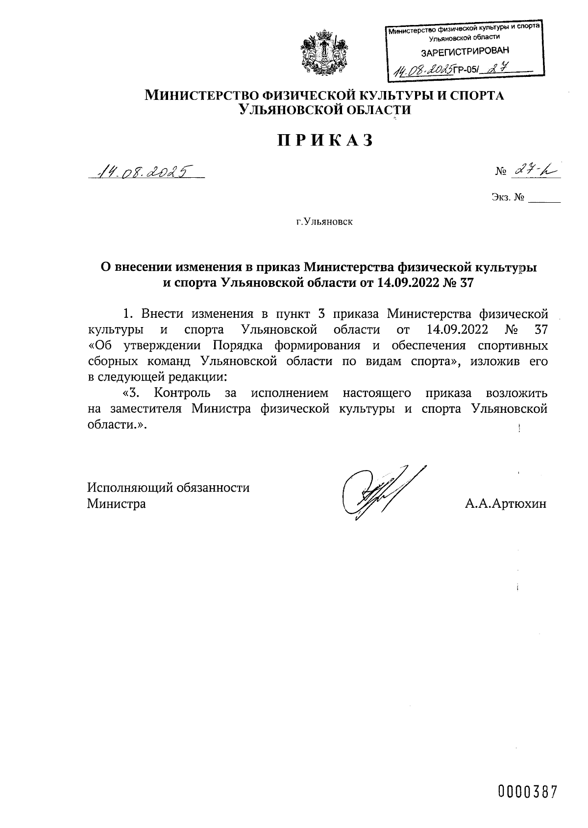 Увеличить