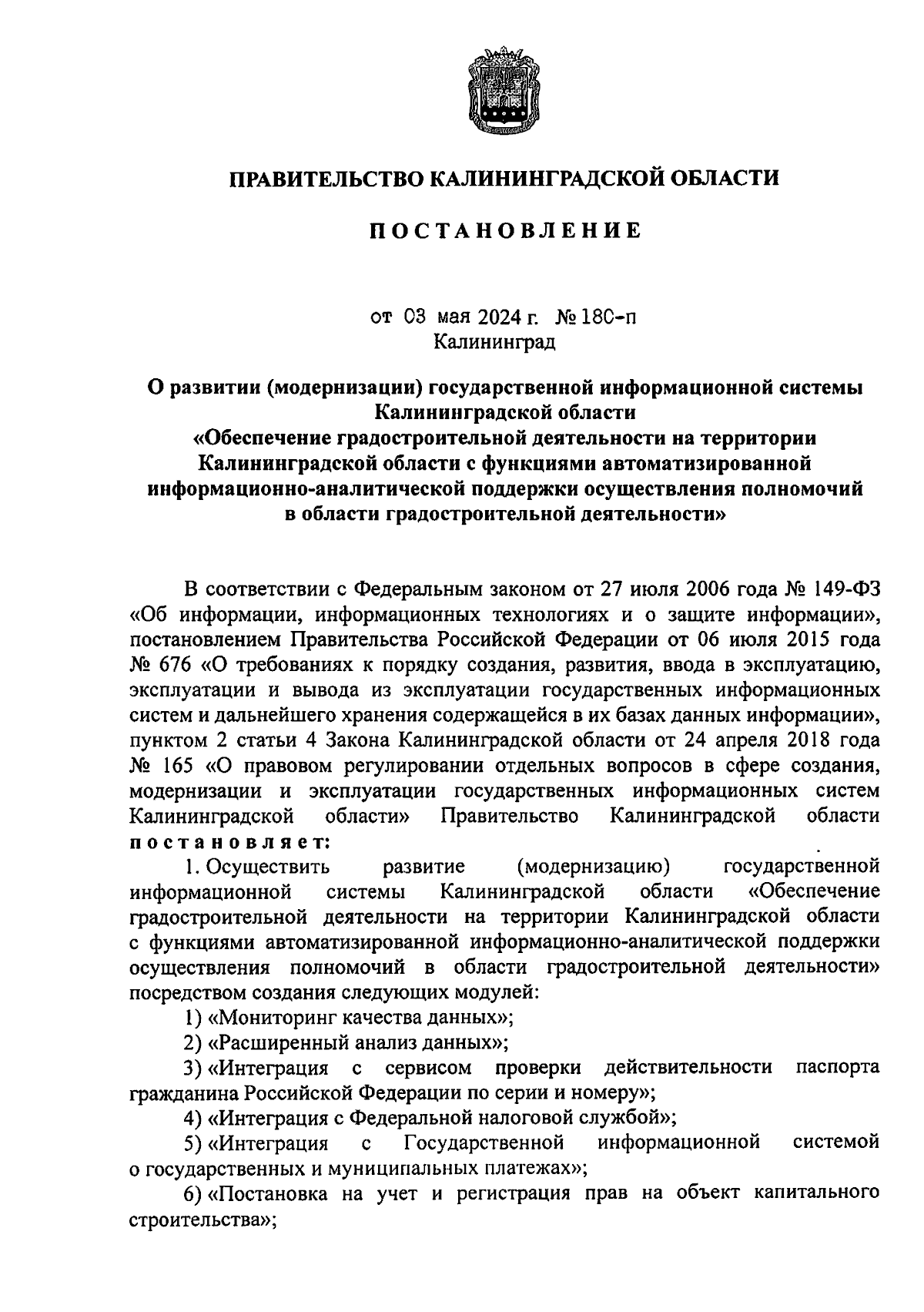 Постановление Правительства Калининградской области от 03.05.2024 № 180-п ∙  Официальное опубликование правовых актов