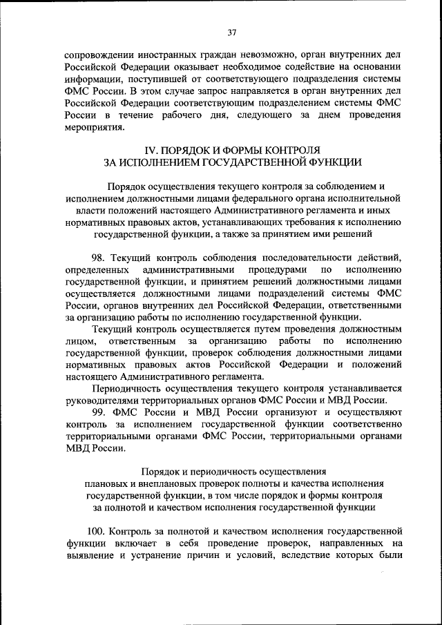Приказ Федеральной Миграционной Службы От 31.07.2015 № 367/807.