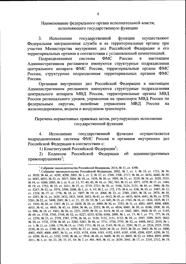 Приказ Федеральной Миграционной Службы От 31.07.2015 № 367/807.
